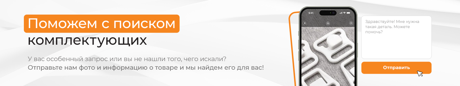 Поиск комплектующих с нашим агентом 